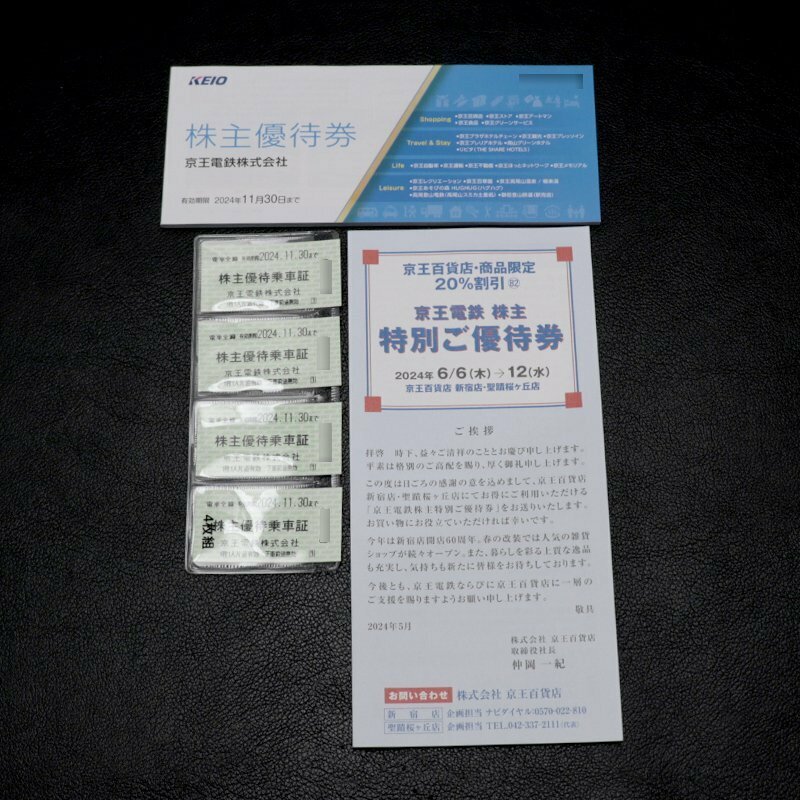 ★ コンビニ払いのみ 【送料無料 レターパックライト】 京王電鉄 株主優待乗車証 2024年11月30日まで 4枚 株主優待券１冊