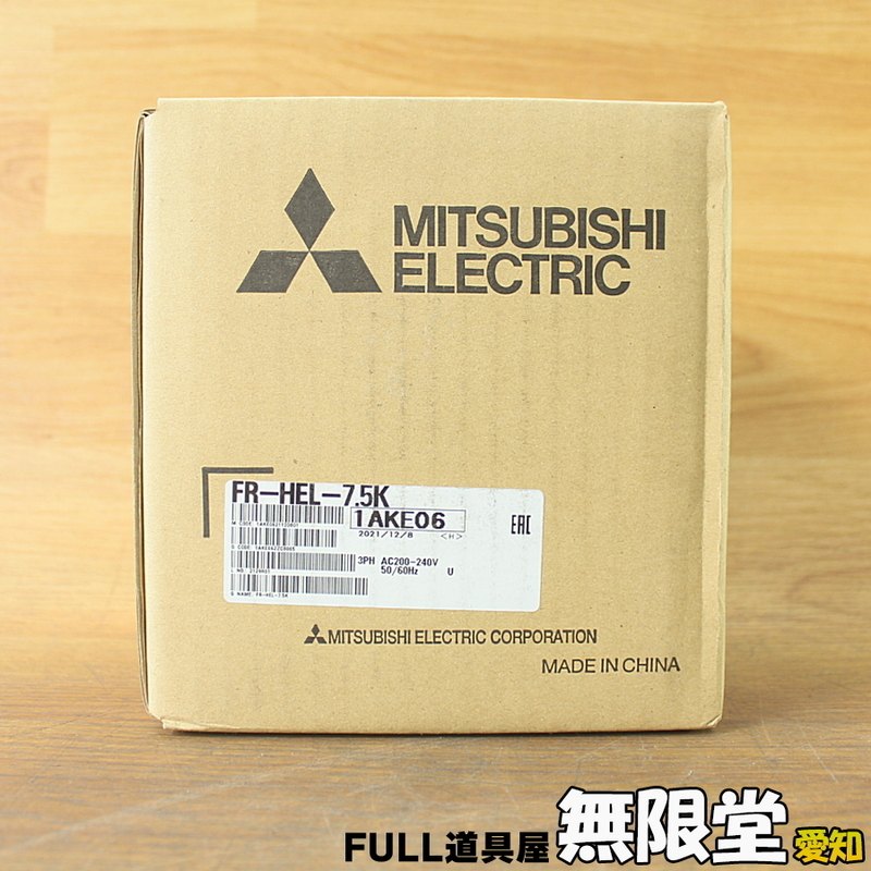 未使用)三菱電機 FR-HEL-7.5K インバータ用オプション リアクトル 2021年製 3相200V FREQROLシリーズ