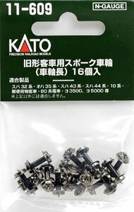 【送料無料】KATO(カトー) Nゲージ 旧形客車用スポーク車輪 車軸長 16個入 #11-609