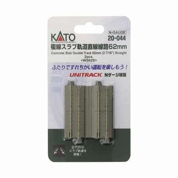 【送料無料】KATO(カトー) 複線スラブ軌道直線線路 62mm (2本入) #20-044