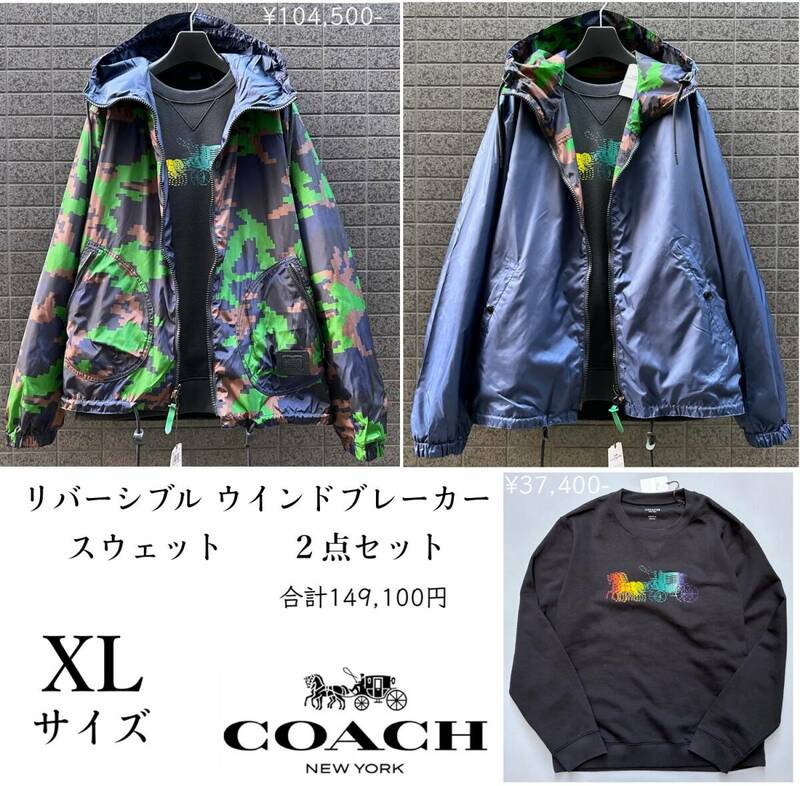 ◆モデル出品◆新品 XLサイズ COACH/コーチ ウインドブレーカー&スウェット 2点セット 合計14,9100円 リバーシブル迷彩&紺色 ジャケット