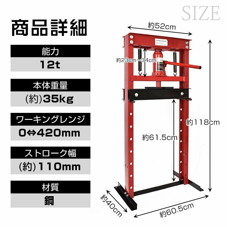 送料無料 セール 油圧プレス 12トン 門型 プレス機 ベアリング シャフト 圧入器 整備 脱着 自動車 バイク オートバイ メンテナンス ee334