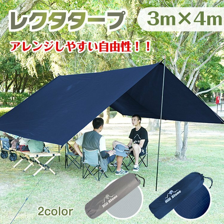 送料無料 レクタタープ タープテント 4m×3m 天幕 日よけ 日除け 防水 テント 400x300cm 耐水圧3000mm グランドシート アウトドア od344