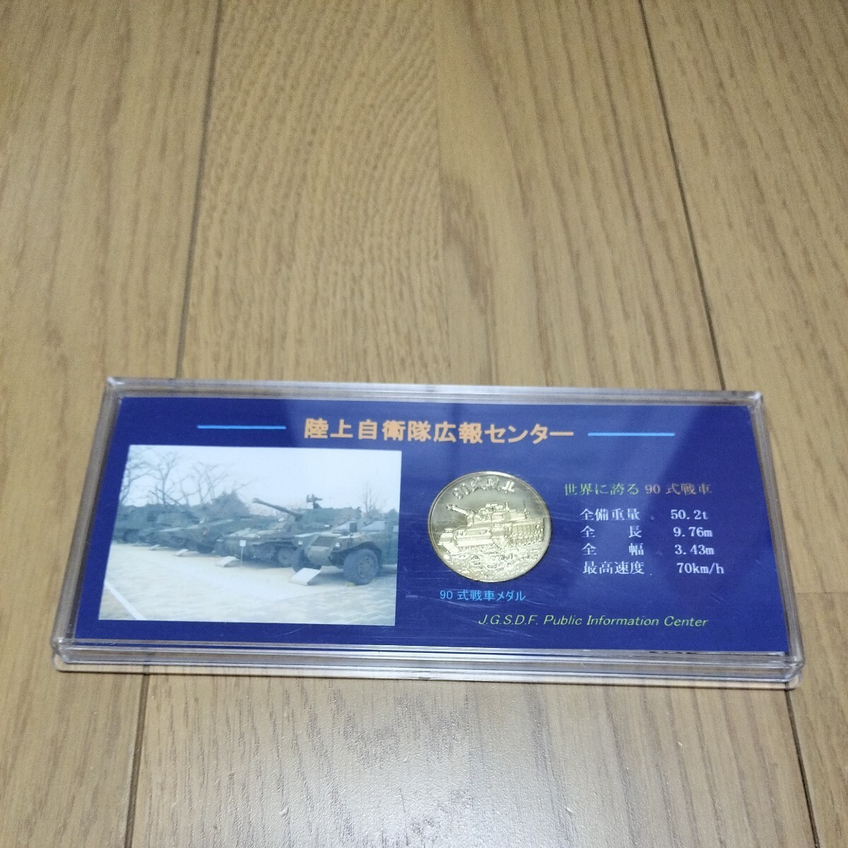 ▼ 陸上自衛隊広報センター≪90式 戦車 メダル　1個≫JGSDF　陸上自衛隊