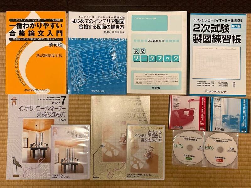 インテリアコーディネーター 資格試験 はじめてのインテリア製図 合格する図面の描き方 論文 1番わかりやすい合格論文入門 2次試験 DVD