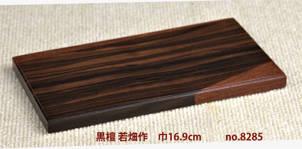 在庫新品 唐木 花台 黒檀 敷板 盆栽台 漆仕上 若畑作 巾16.9cm 大阪唐木指物 唐木家具 no.8285