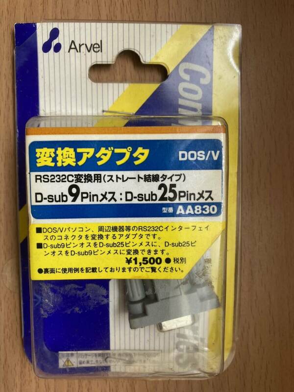 Arvel　RS232C変換アダプタ ストレート結線タイプ　株式会社アーベル　D-sub9ピン(メス) / D-sub25ピン(メス)