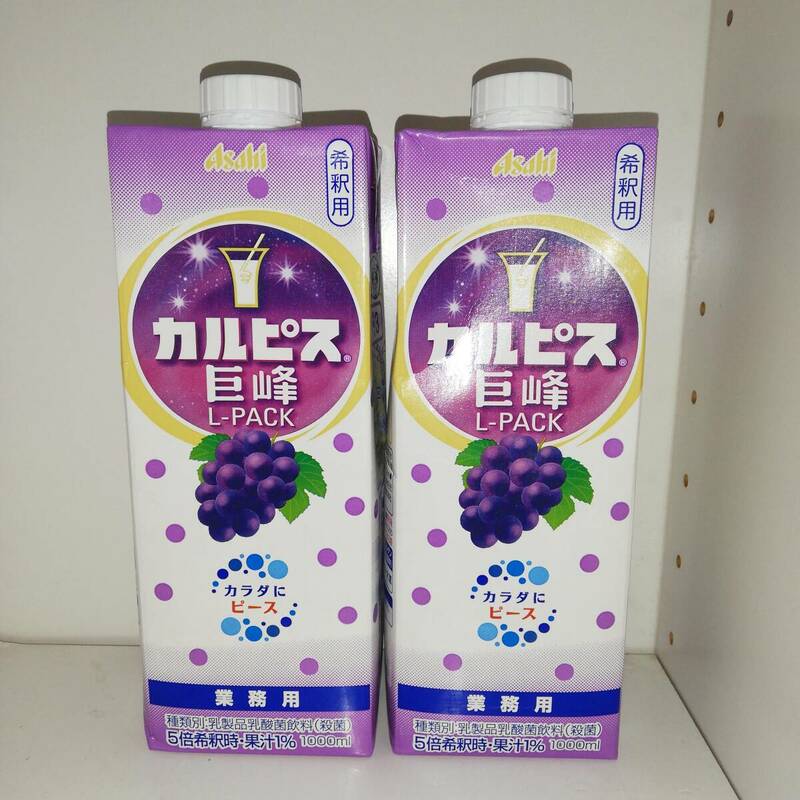 【2個セット】カルピス 巨峰Lパック 5倍希釈用1000ml アサヒ飲料株式会社【新品・送料込】