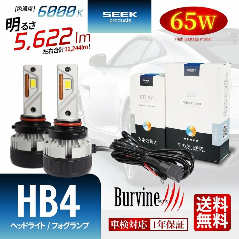 SEEK Products 左右計130W 11244lm LEDフォグランプ HB4 バルブ ホワイト 後付け 強化リレー付 1年保証 Burvine 宅配便 送料無料