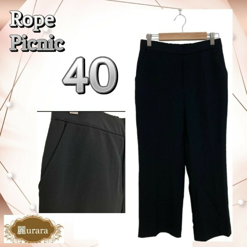 Rope Picnic ロペピクニック レディース カジュアル パンツ 大き目サイズ サイズ40 古着