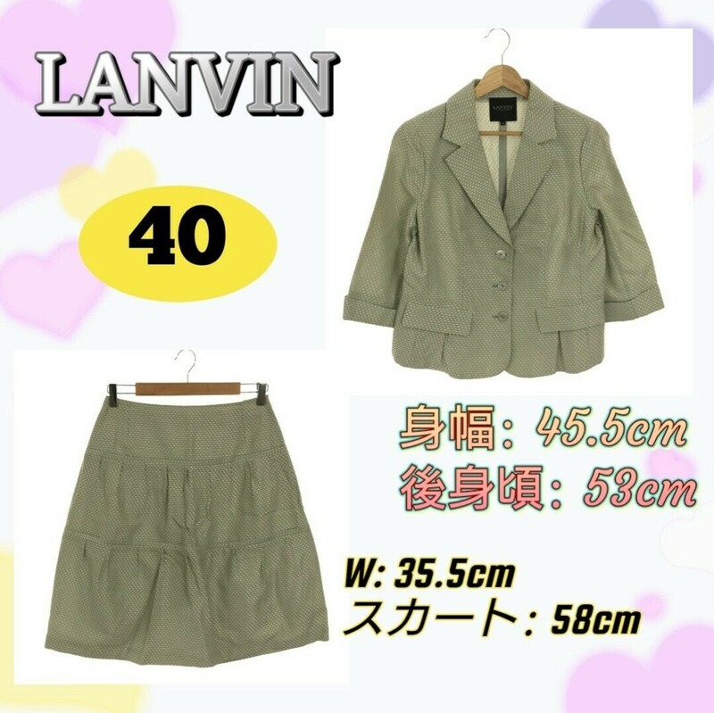 訳アリ LANVIN ランバン セットアップ スカート ジャケット 大きいサイズ カーキ 40 絹 古着 レディース