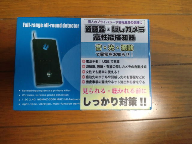 ★即決新品　盗聴器発見機機／隠しカメラ発見器 ～音・光・振動で異常お知らせします。安心をあなたに。