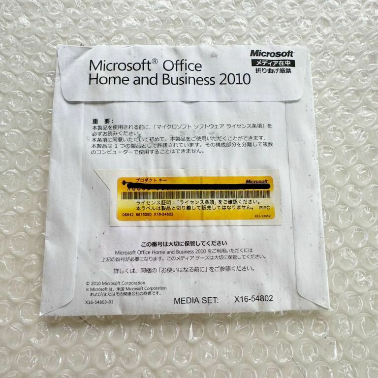 *Microsoft Office Home and Business 2010(ワード/エクセル/アウトルック/パワーポイント)　未開封品　匿名配送