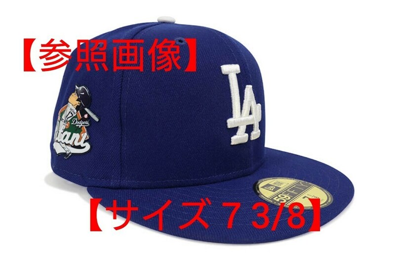 【新品未使用】NEW ERA ロサンゼルス・ドジャース 大谷翔平選手 （バッティング・サイドパッチ）サイズ(7 3/8) キャップ ニューエラ