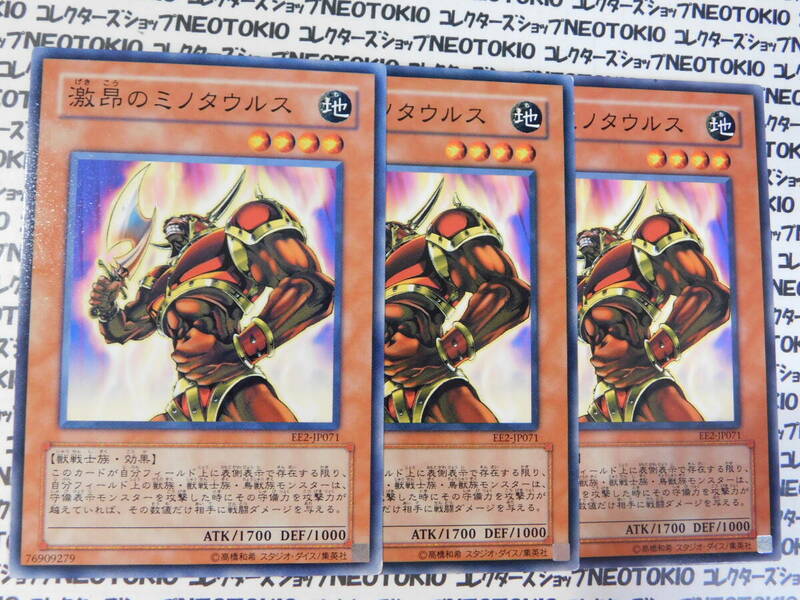 遊戯王 激昂のミノタウルス(ノーマル EE2)×3枚セット