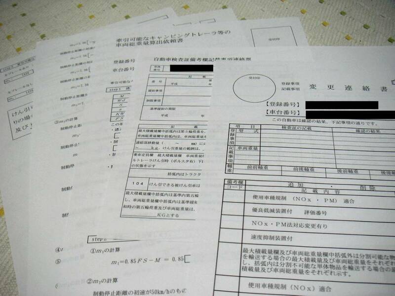 輸入車専用 950申請 新方式トレーラー連結検討書作成 (Z003)