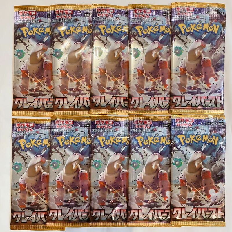 1円スタート ポケモンカードゲーム クレイバースト 未開封10パック