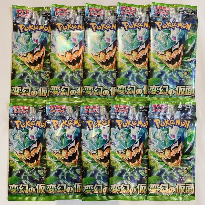 1円スタート ポケモンカードゲーム 変幻の仮面 未開封10パック