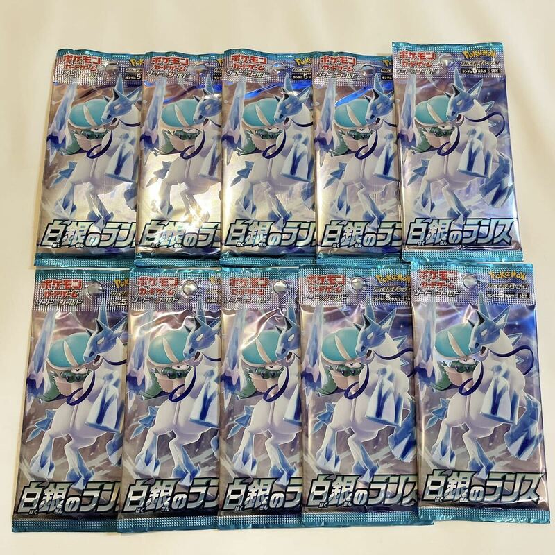 1円スタート ポケモンカードゲーム 白銀のランス 未開封10パック