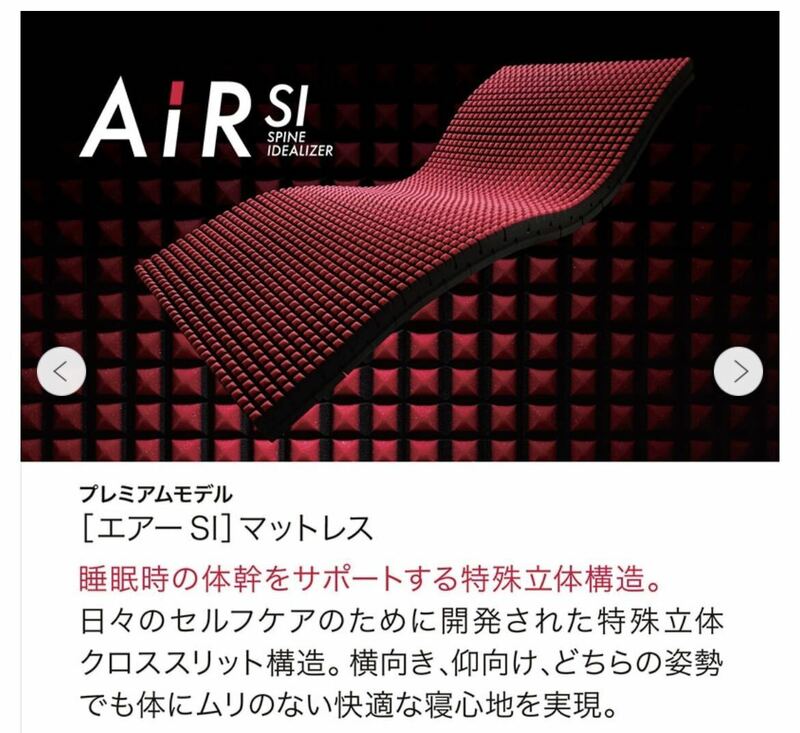 AIR-SI エアーSI マットレス レギュラー　シングル　大谷翔平 定価132,000円