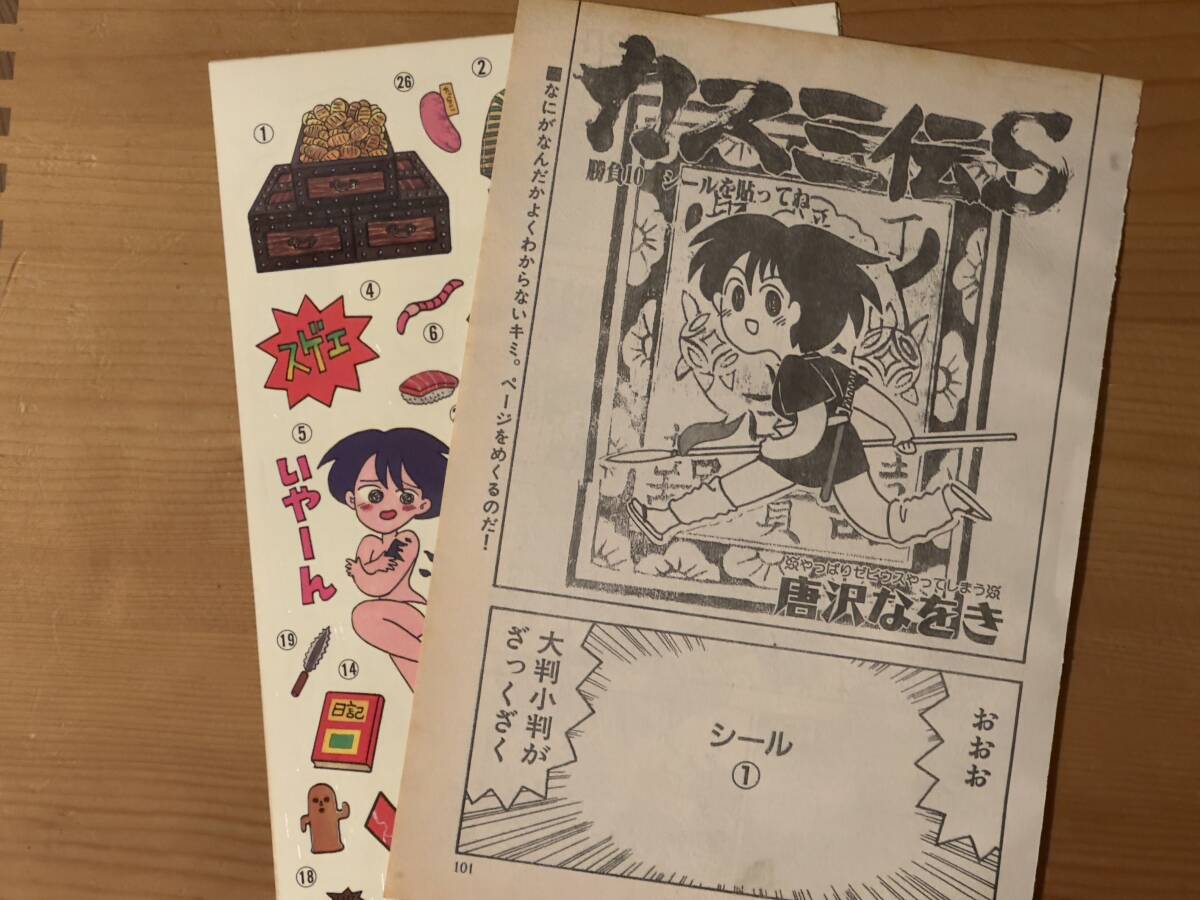 唐沢なをき カスミ伝S 10話 カラー原稿切り抜き