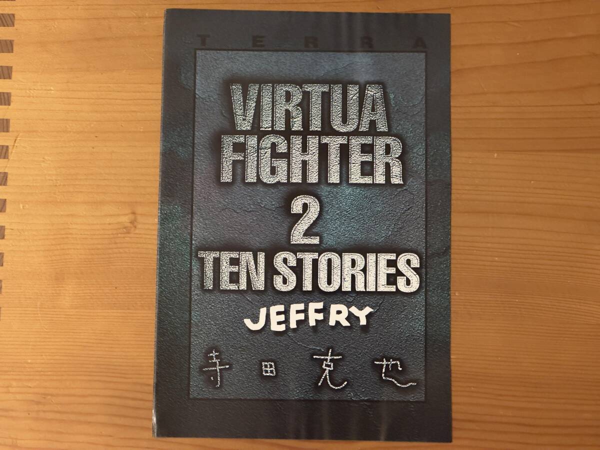寺田克也 バーチャファイター2 Ten Stories：Jeffry カラー原稿切り抜き