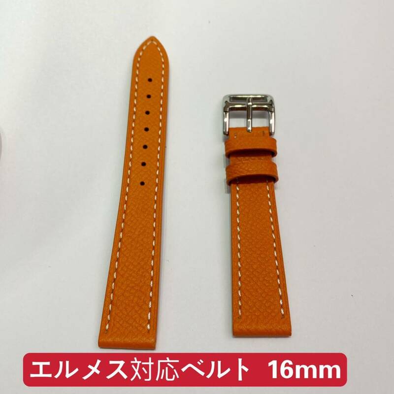 エルメス腕時計ベルト　対応ベルト　H ケープコッドなど時計 ベルト 幅 16mm オレンジ　時計ベルト レザー ベルト