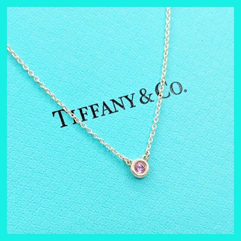 【最終値下げ】現行品 TIFFANY&Co. ティファニー カラー バイザヤード ネックレス ピンク サファイヤ AG925 SV925 4.5mm～4.7mm 大粒