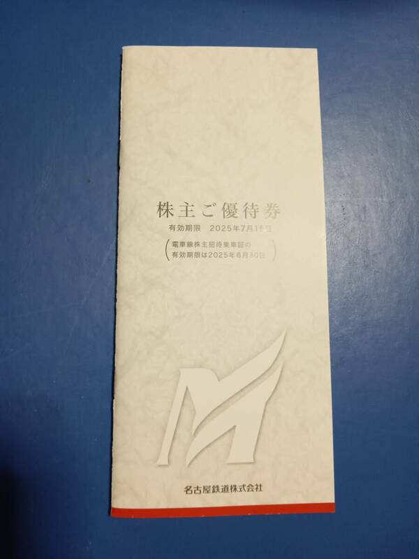名鉄 名古屋鉄道 株主優待券（乗車証4枚入）2025年6月30日まで