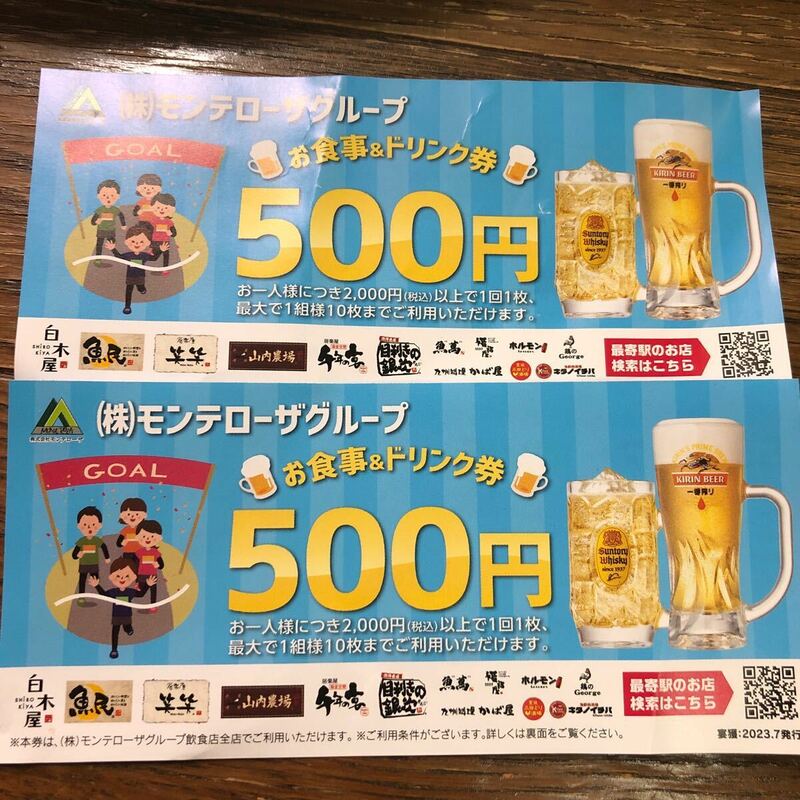 売切　モンテローザグループ　５００円　割引券　2枚セット　2025年3月31日まで　送料63円