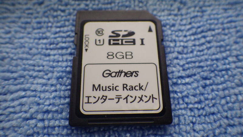 Gathers 8GB SD Music Rack エンターテイメント クイックフォーマット済　SDカード　HONDA ギャザーズカーナビ