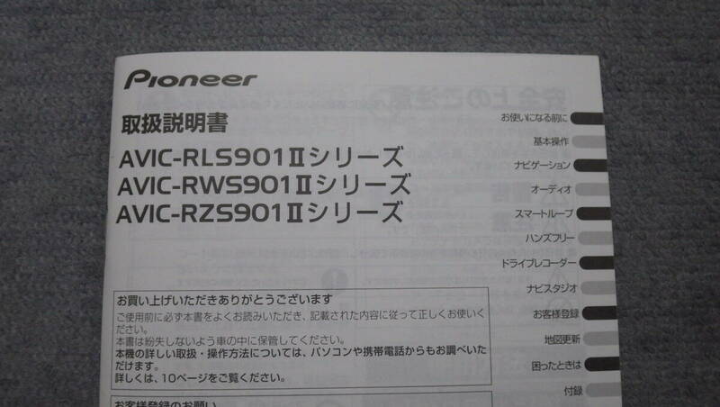 スズキ純正メモリーナビ AVIC-RLS901Ⅱ 取扱説明書　比較的綺麗