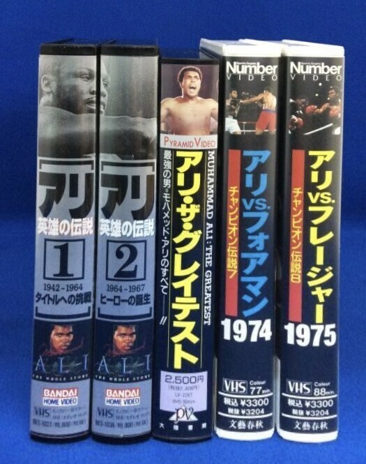 VHS ビデオ 5本 ボクシング モハメドアリ アリ英雄の伝説 1 2 アリ・ザ・グレイテスト チャンピオン伝説 7 8 フォアマン 管49510270