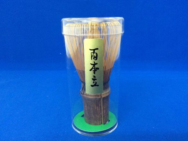 未使用 黒竹 茶筅 茶せん 百本立 １本 11cm 茶道具 100本立 抹茶 泡立て器 工芸品 竹製 茶道 道具 竹工芸 インテリア 保管品 管51346740