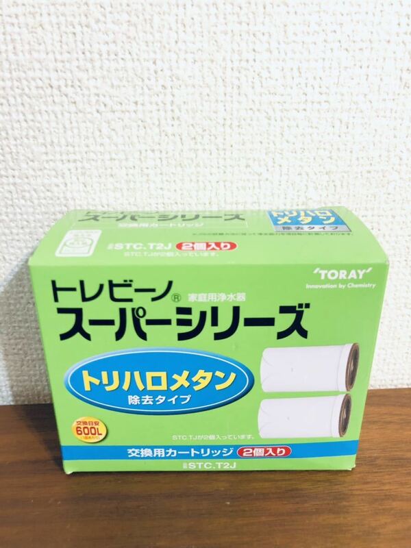 送料無料◆東レ トレビーノ STC.T2J 交換用カートリッジ トリハロメタン除去タイプ 2個入 新品