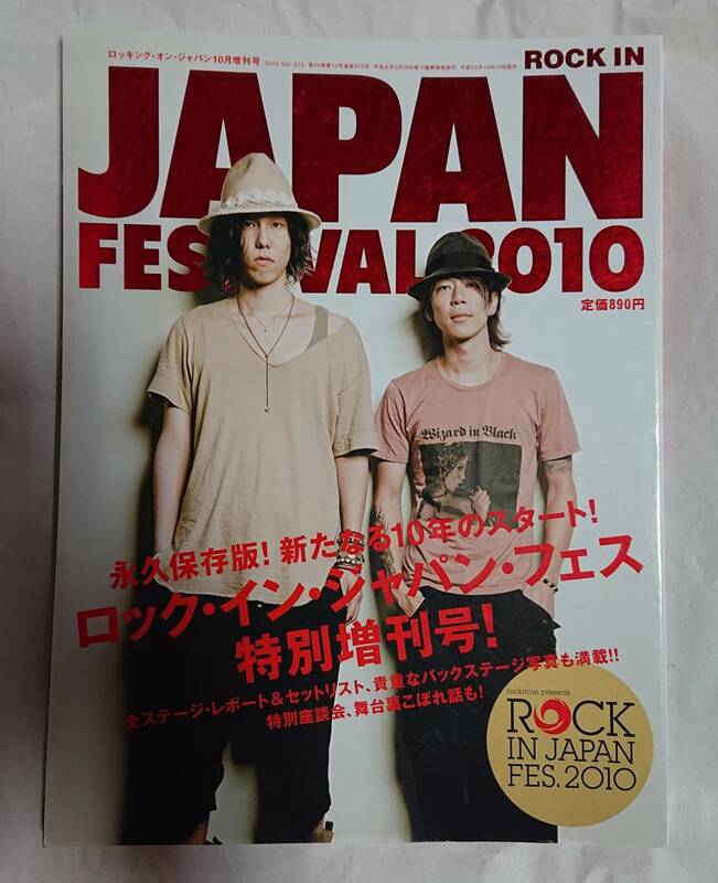 ROCKIN'ON JAPAN 2010年 10月 増刊号 VOL.373 ロックインジャパン フェス ELLEGARDEN 細美武士 野田洋次郎 Perfume ユニコーン YUKI ラッド