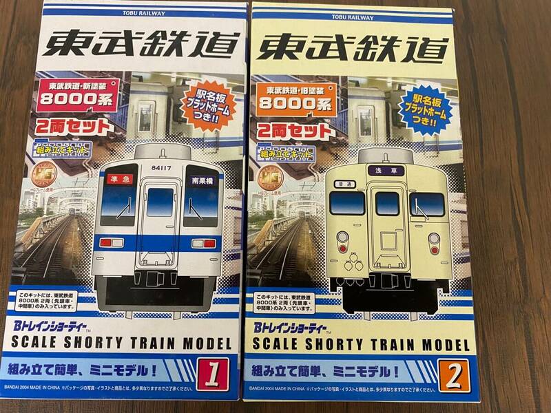 #5981V Ｂトレ　Ｂトレインショーティー　東武鉄道　8000系　8000型 1 2