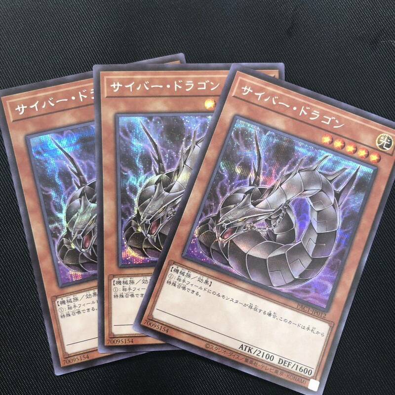 サイバー・ドラゴン シークレットレア イラスト違い 絵違い 遊戯王 OCG 数量1 即決 ☆汎用カード出品中☆