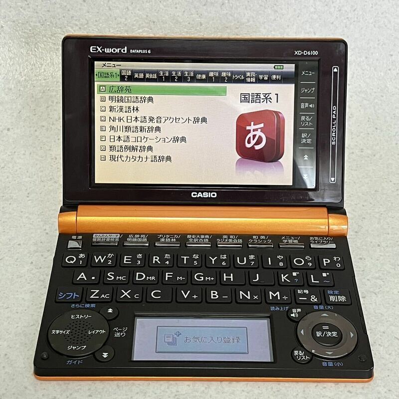 カシオ　EX-word 電子辞書 XD-D6100 オレンジ　