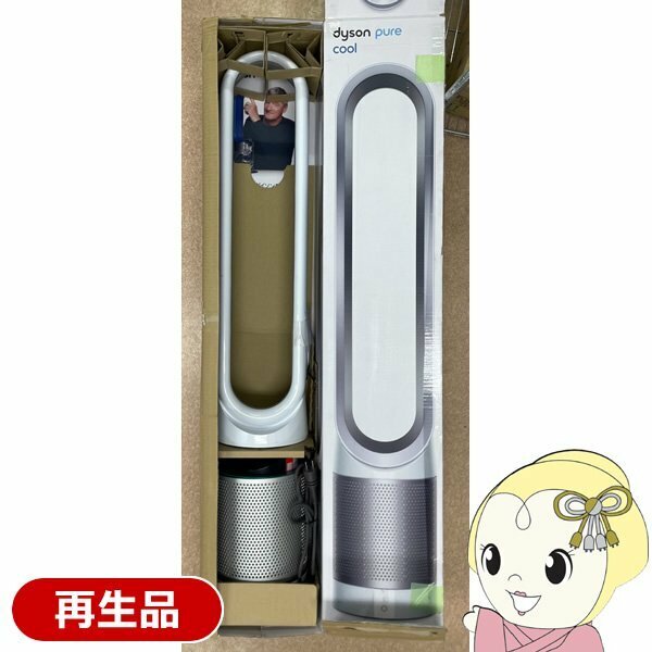 空気清浄機能付タワーファン 【再生品】 ダイソン Dyson Pure Cool ホワイト／シルバー 羽根なし扇風機 TP00WS