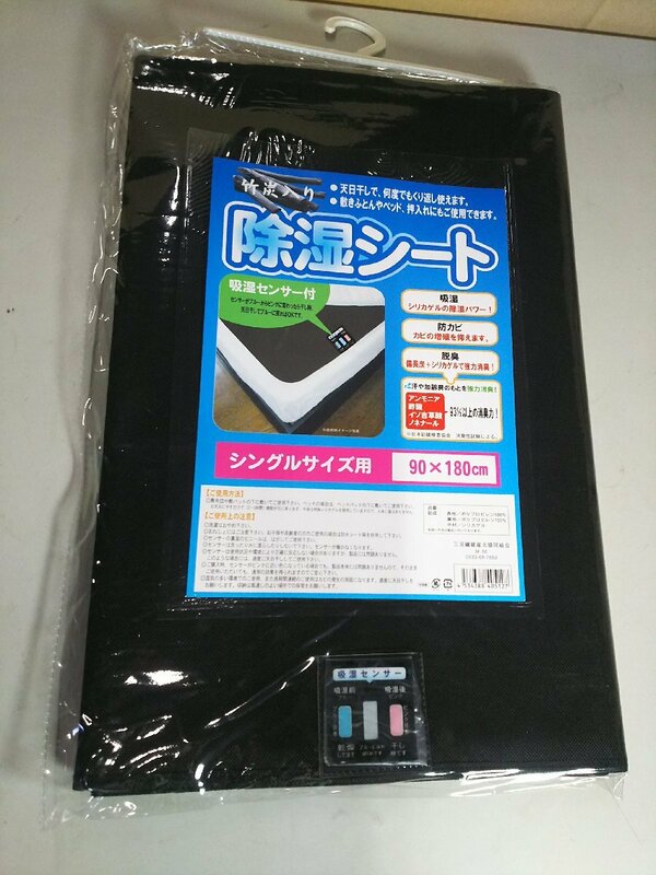 ★三河繊維 竹炭入り 除湿シート シングルサイズ用 敷布団・ベッド・押し入れなどに 未使用品 #02Z2349b17