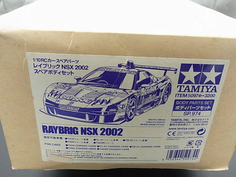 ☆処分☆　タミヤ　1/10　レイブリック　NSX 2002 スペアボディセット