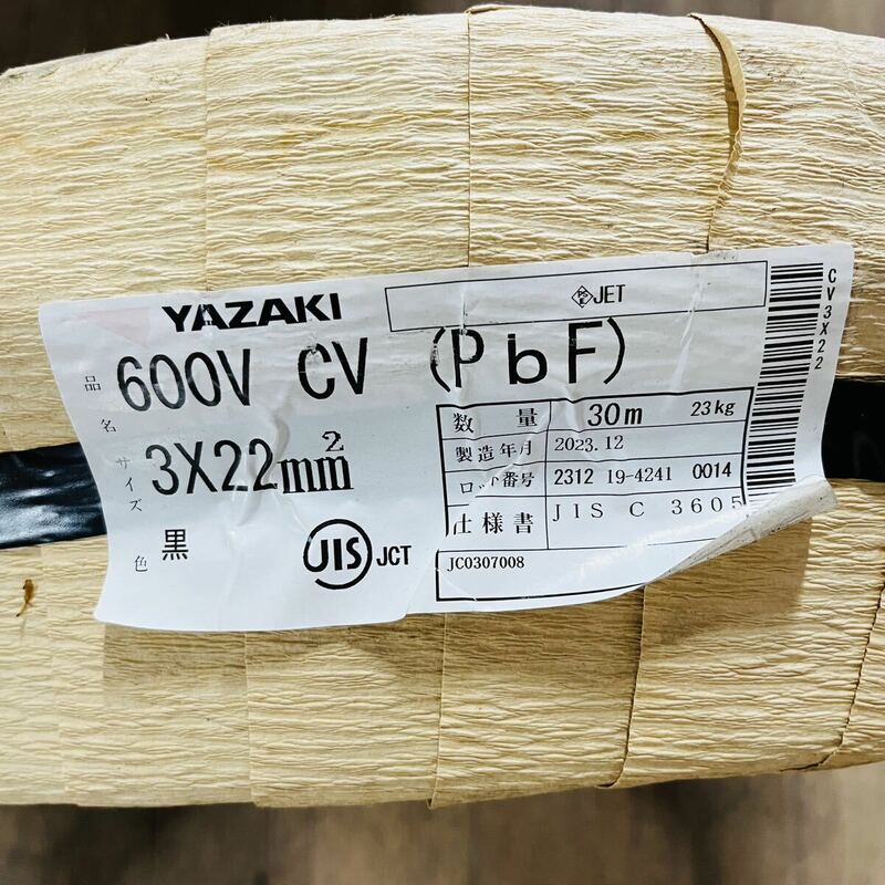 未使用 YAZAKI ヤザキ 600V CV 3×22㎜ 30m 1巻 電線 ケーブル 2023年製 23kg 