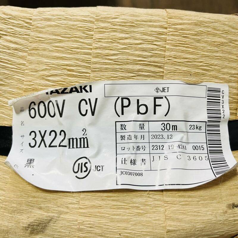 未使用 YAZAKI ヤザキ 600V CV 3×22㎜ 30m 1巻 電線 ケーブル 2023年製 23kg ②