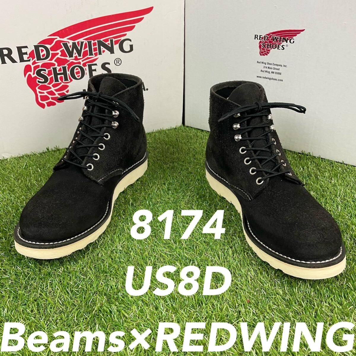 【安心品質040】廃盤8174レッドウイングREDWING8DビームスUSAブーツ