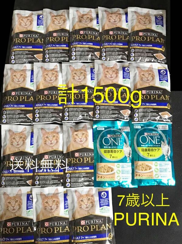 85g×16+70g×2 ピュリナプロプラン 7歳以上の成猫用 ピュリナワン 健康寿命ケア チキン ウェットフード パウチ