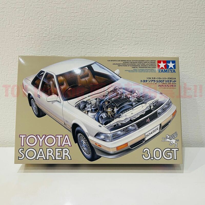 タミヤ模型 トヨタ 20 ソアラ 3.0 GT リミテッド1/24 TOYOTA 20 SOARER 3.0 GT LIMITED スポーツカーシリーズ No.64 プラモデル