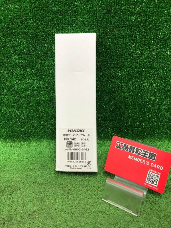 【未使用品】★HiKOKI(旧日立工機) 湾曲セーバソーブレードNo.142(全長200ｍｍ)(50枚入) 0000-3462　ITF2555DDGQY