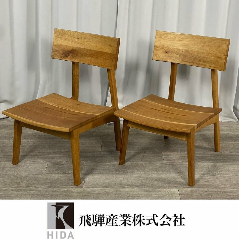 G204 展示品 HIDA 飛騨産業 森のことば オーク材 無垢 チェア SH250 2脚セット / ダイニングチェア ナチュラル キツツキ /神奈川県秦野市