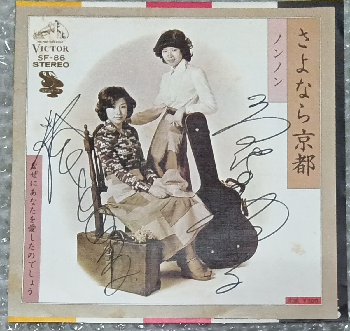 ノンノン　EP「さよなら京都」　光本恵子　菊池尚子